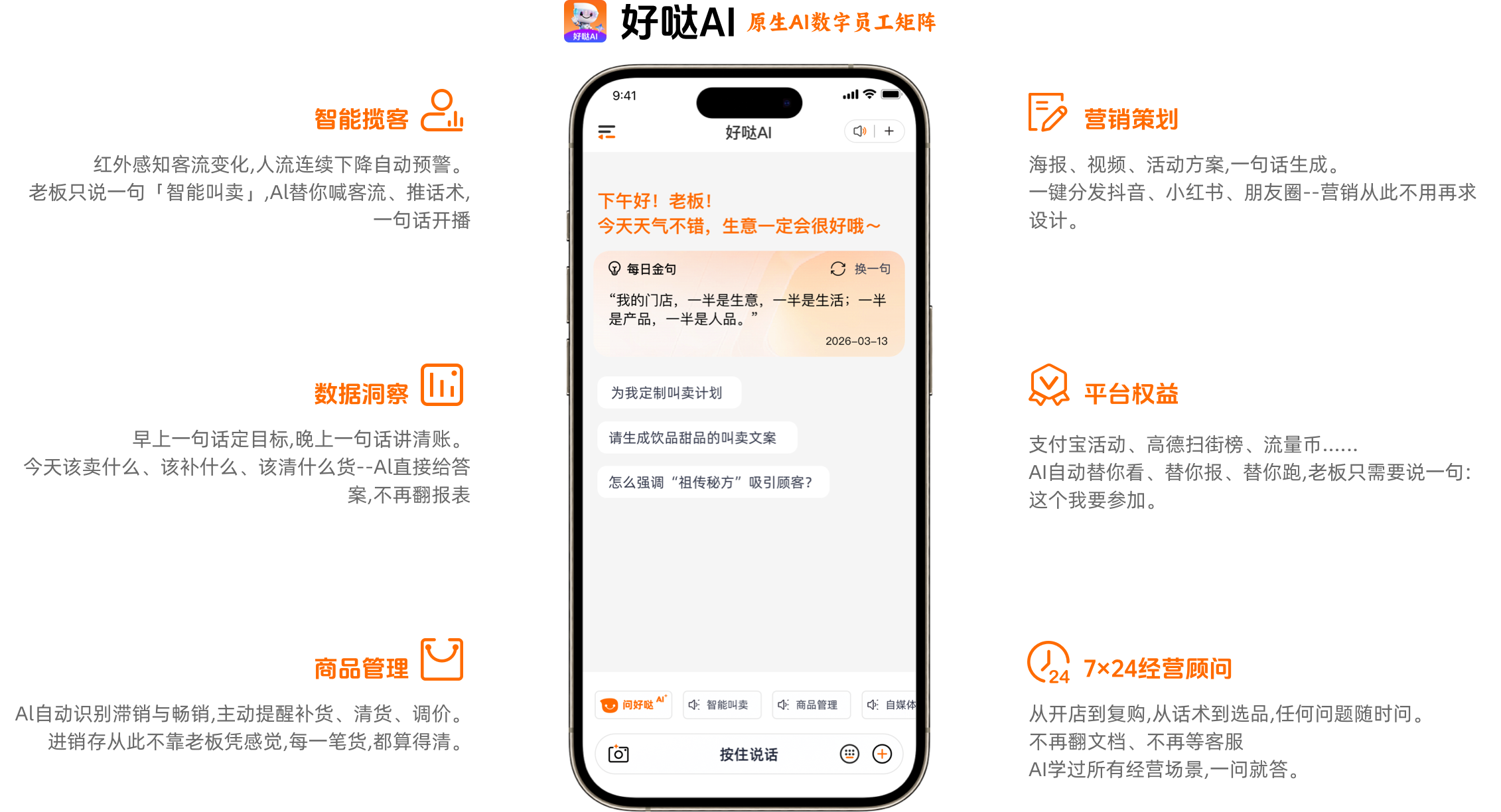好哒AI 商户管理APP