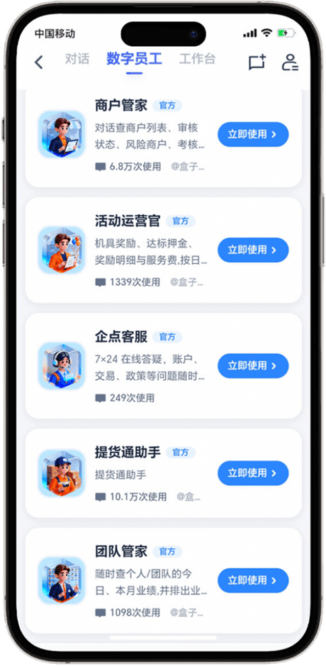 好哒铁军 App 数字员工界面